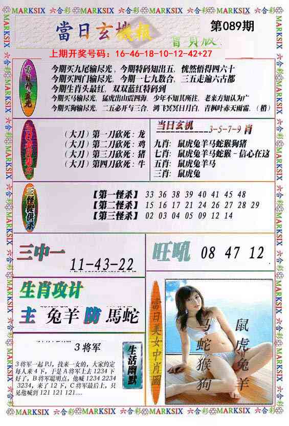 089期当日玄机-2[图]