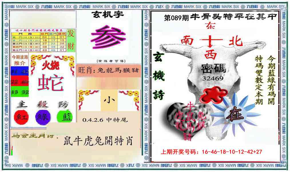 089期六合救世报+牛头报[图]