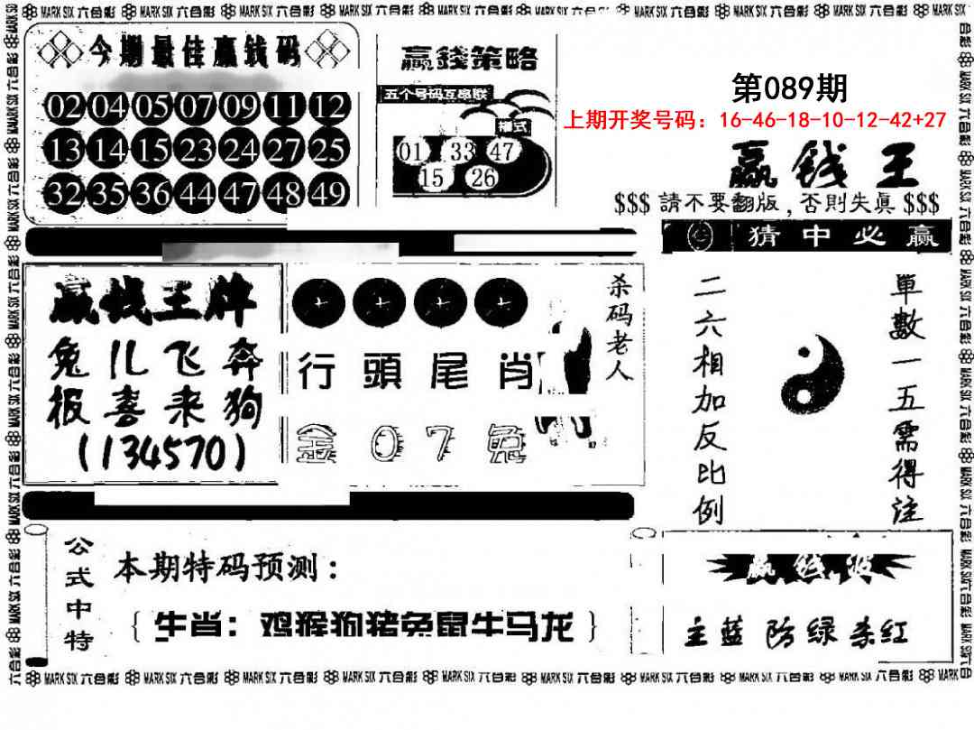 089期赢钱料[图]