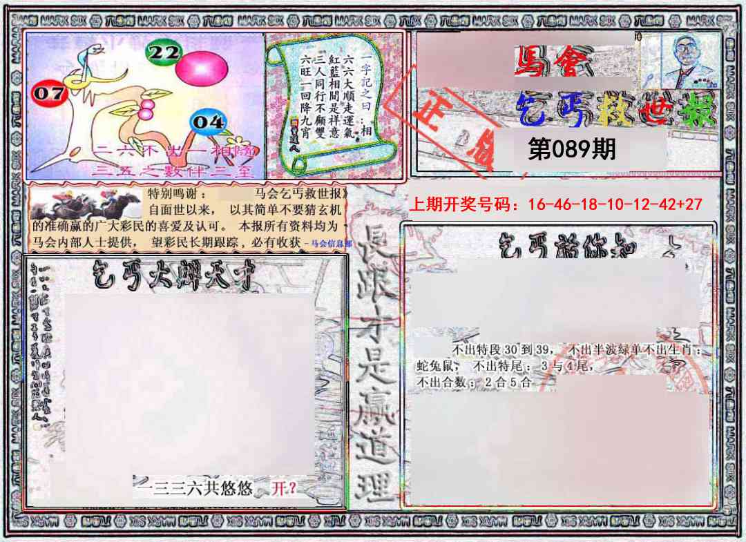 089期乞丐救世报[图]