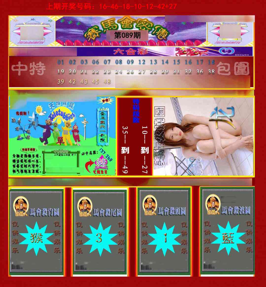 089期赛马会密传[图]