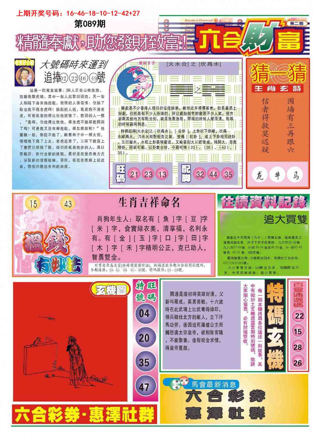 089期六合财富B[图]