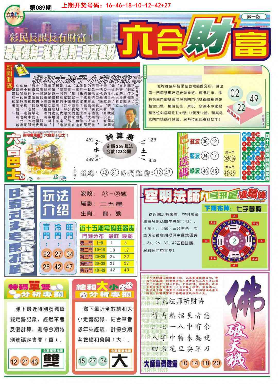 089期六合财富A[图]