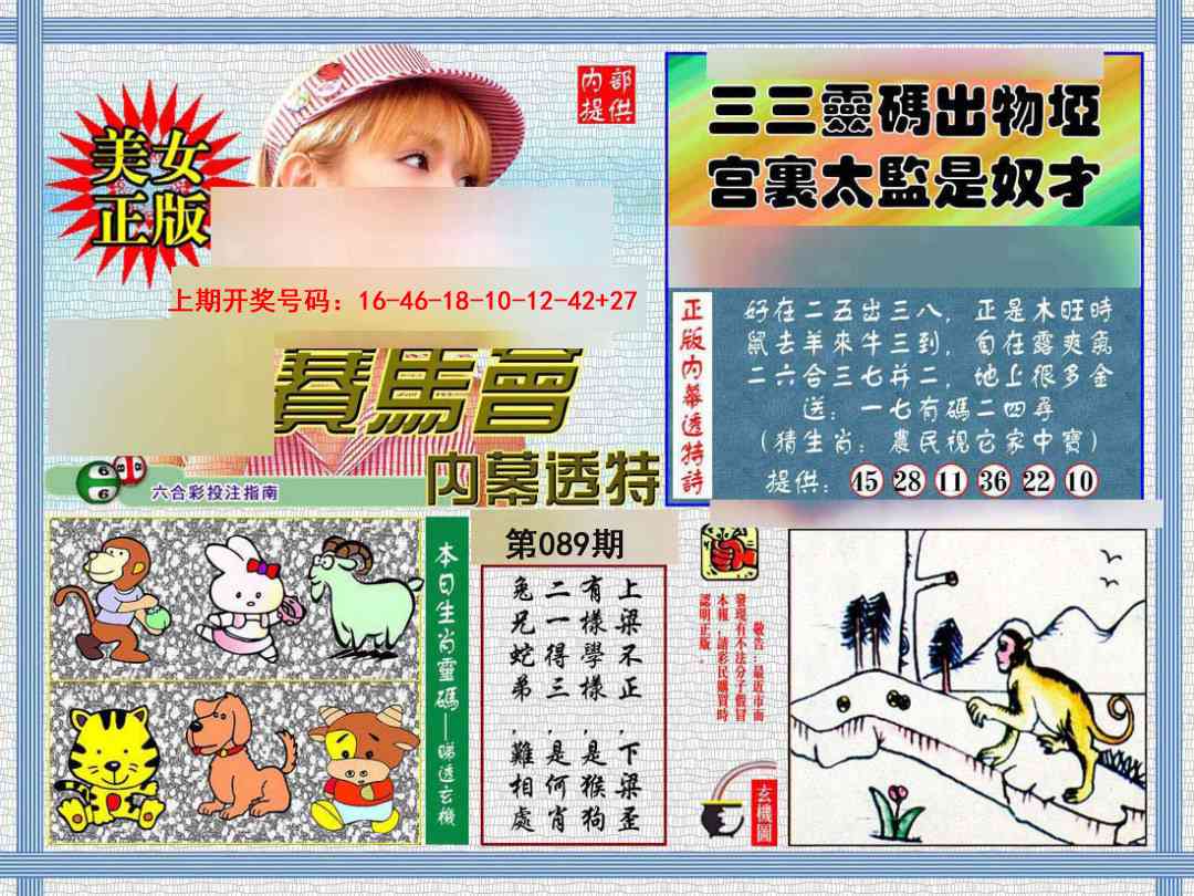 089期内幕透特[图]