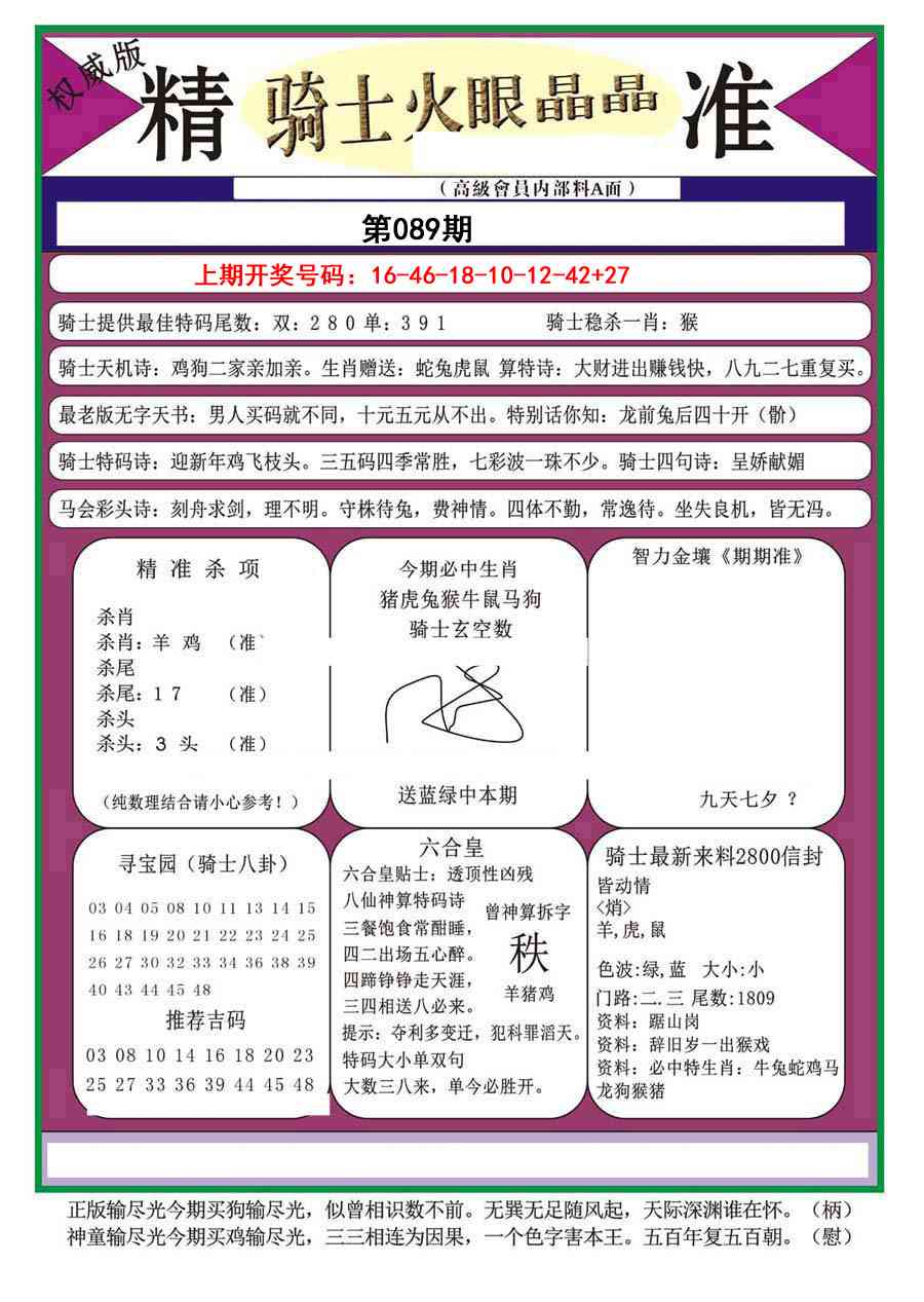 089期骑士火眼晶晶a[图]