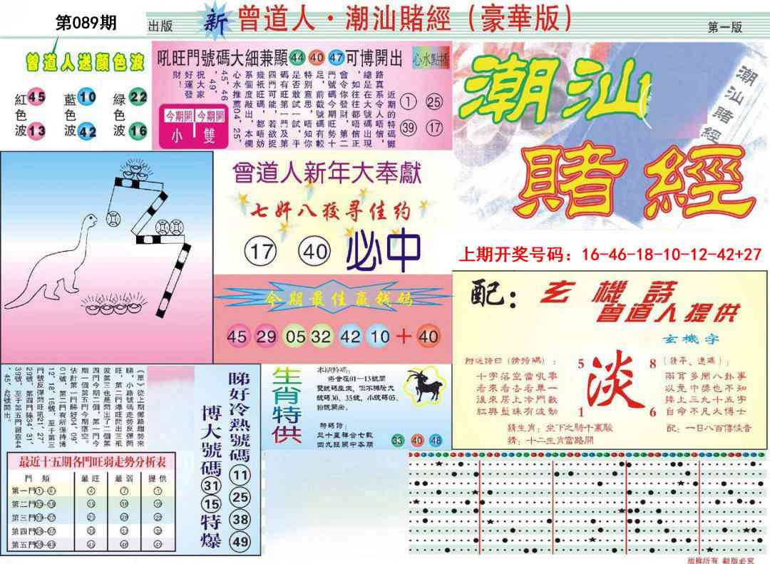 089期中版潮汕A[图]