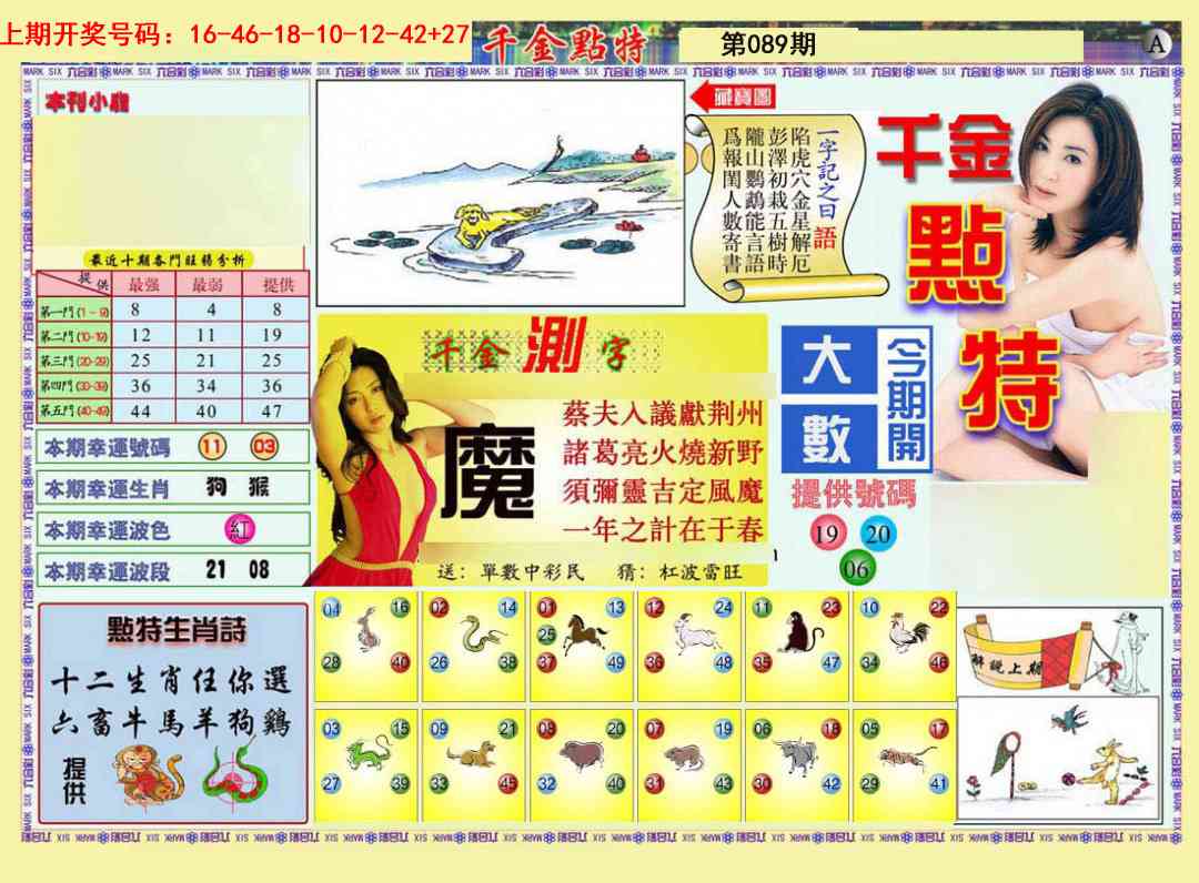 089期千金点特A[图]