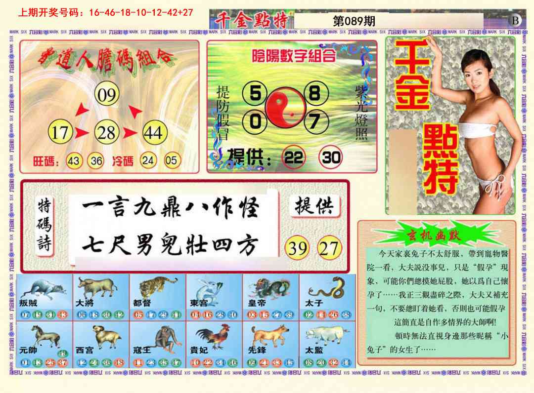 089期千金点特B[图]