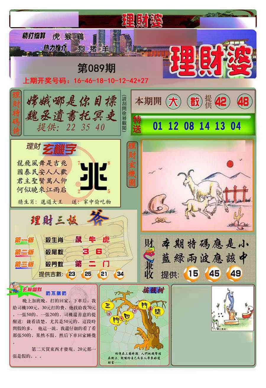 089期理财婆[图]