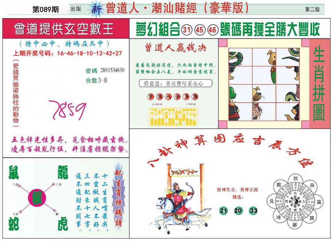 089期中版潮汕B[图]