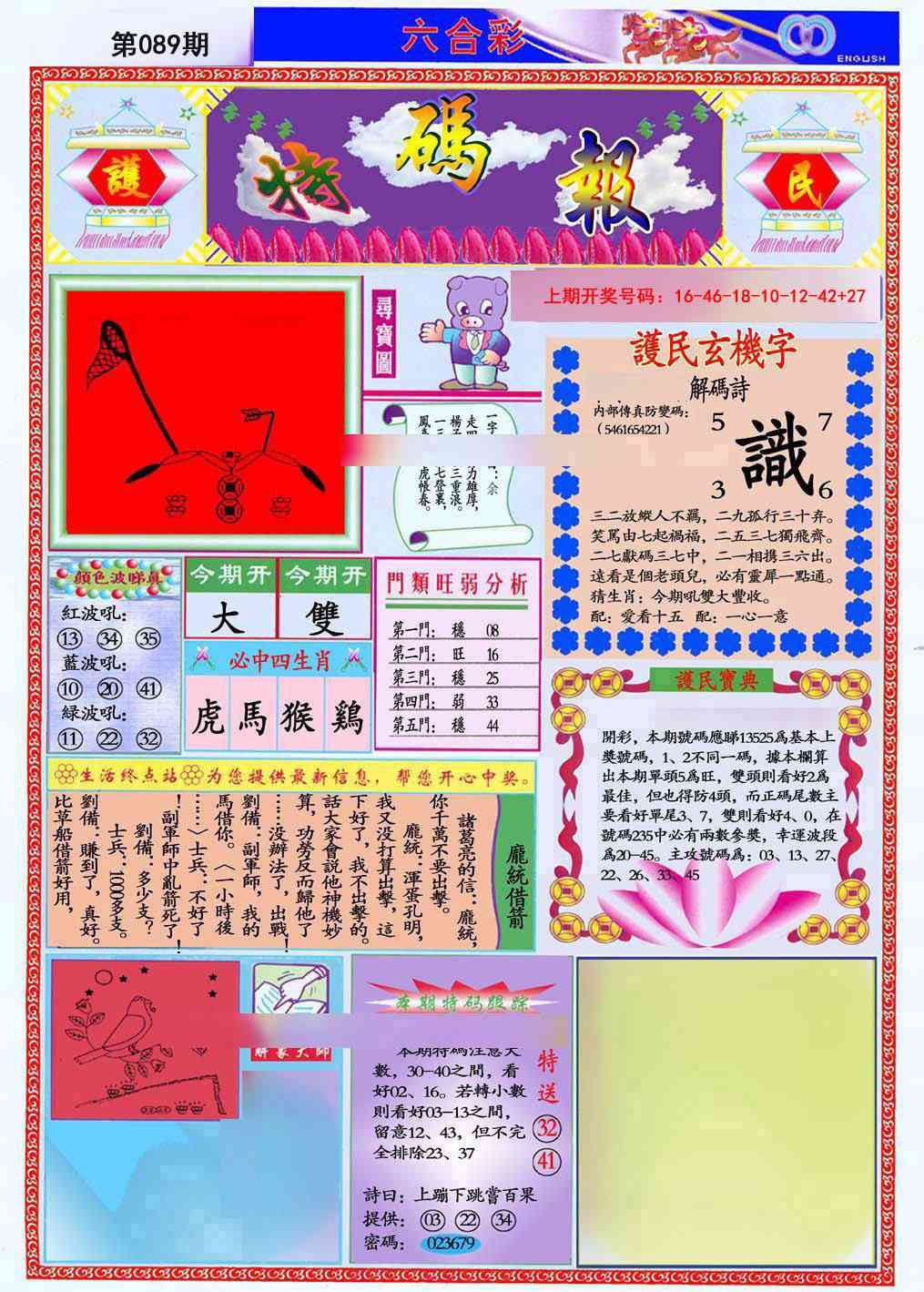 089期九龍特码报(推荐)[图]