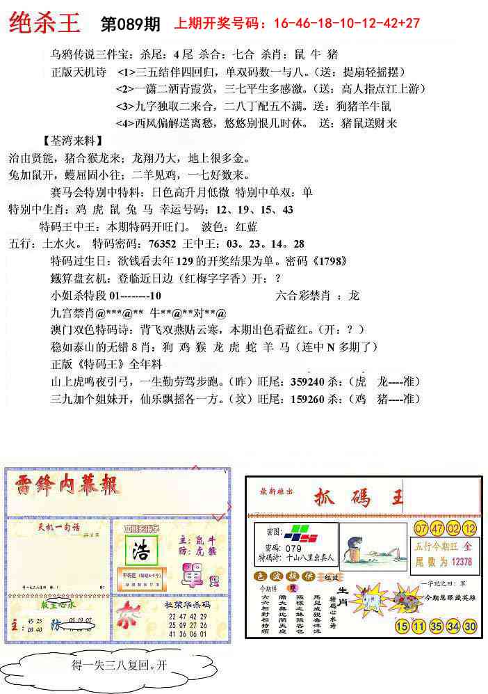 089期蓝天报(绝杀王)[图]