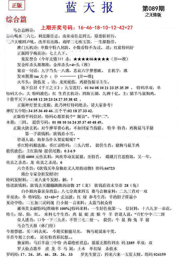 089期蓝天报(之无锋版)[图]
