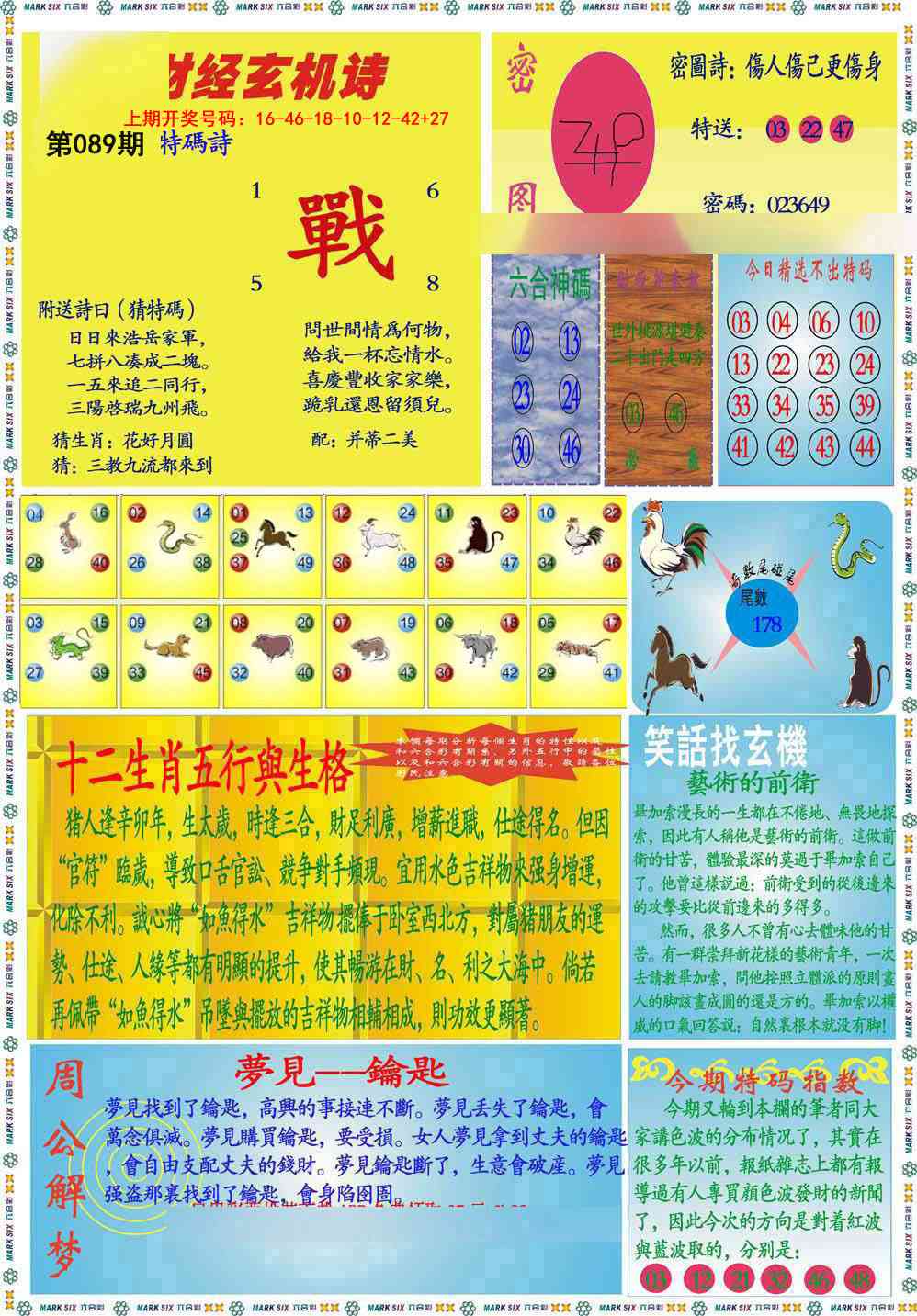 089期九龍财经B(推荐)[图]