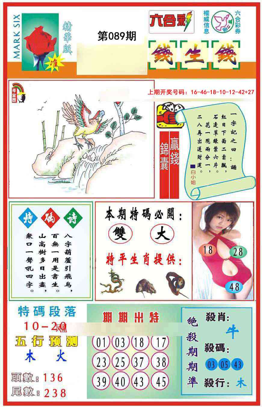 089期九龍钱生钱(推荐)[图]