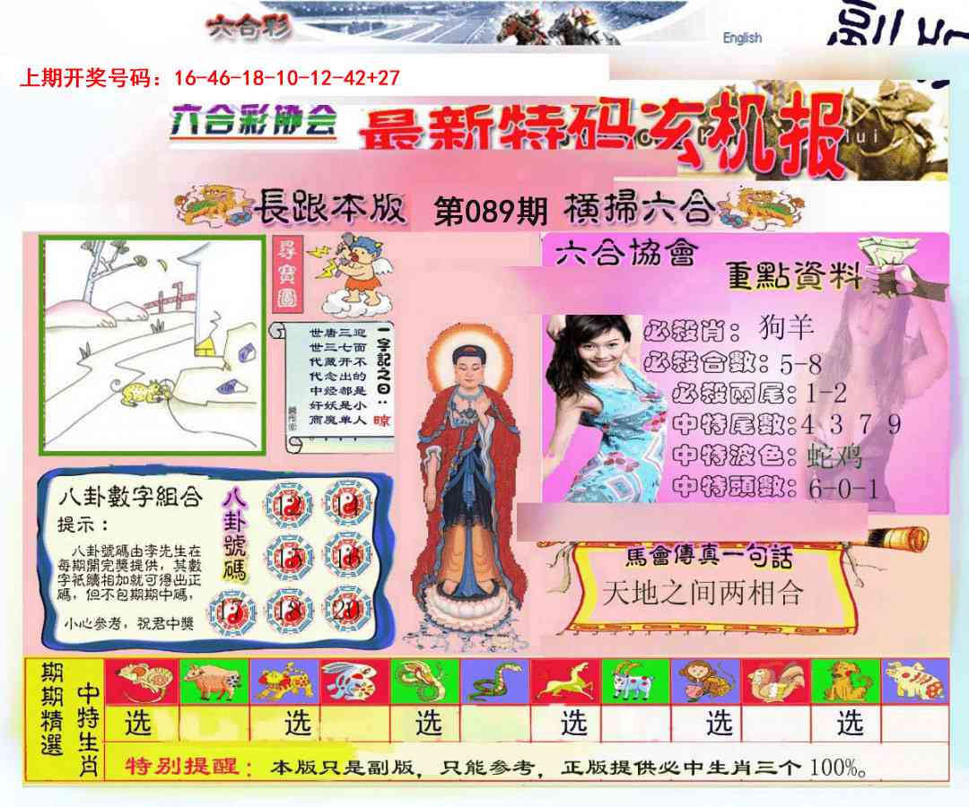 089期九龍内幕玄机报[图]