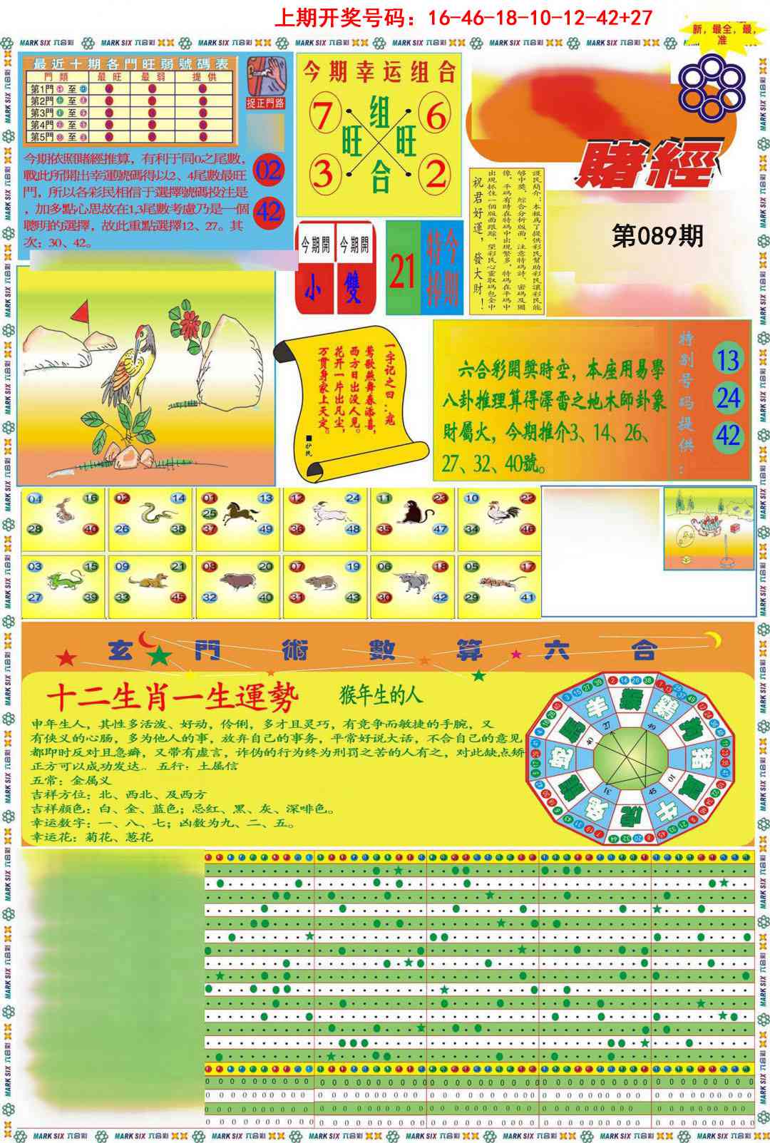 089期九龍赌经A(推荐)[图]