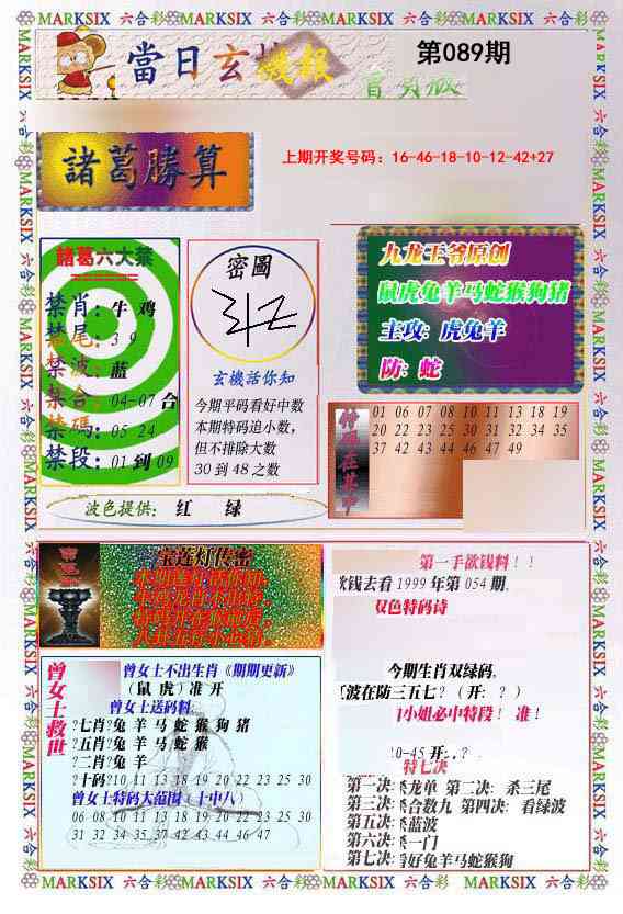 089期当日玄机-1[图]