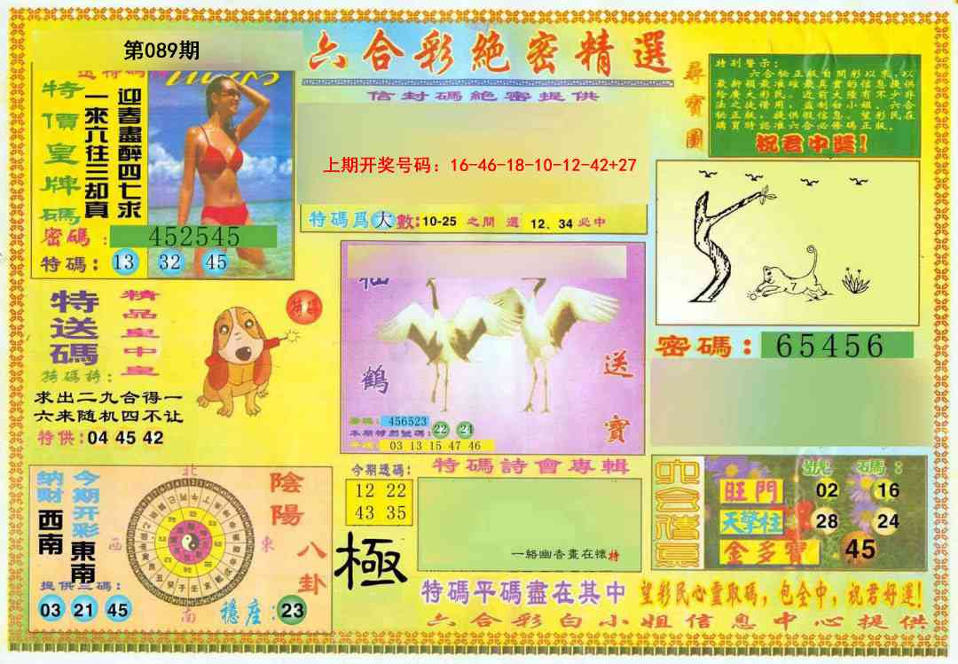 089期绝密精选A[图]