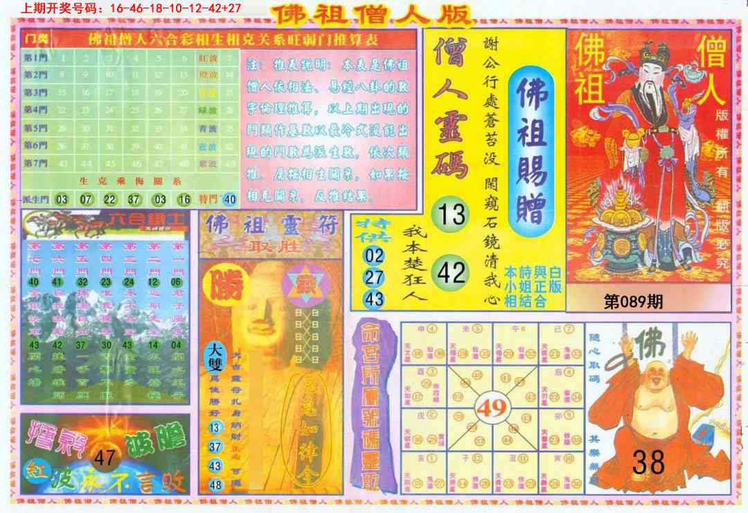 089期绝密精选B[图]