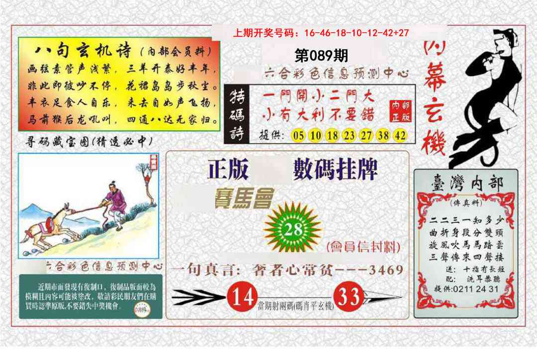 089期内幕玄机报[图]