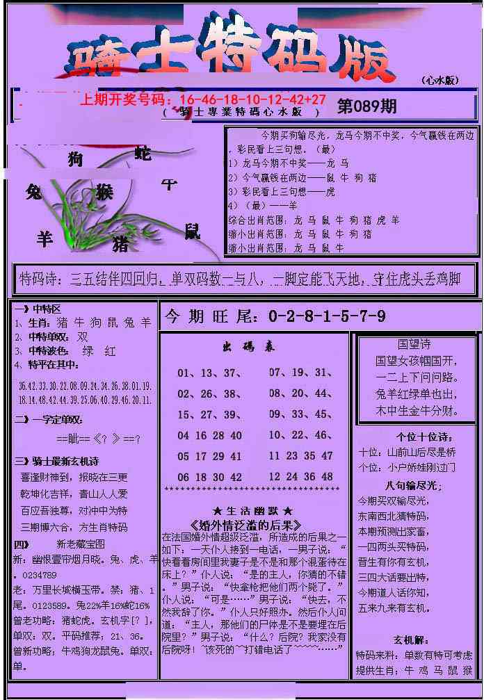 089期骑士特码版[图]