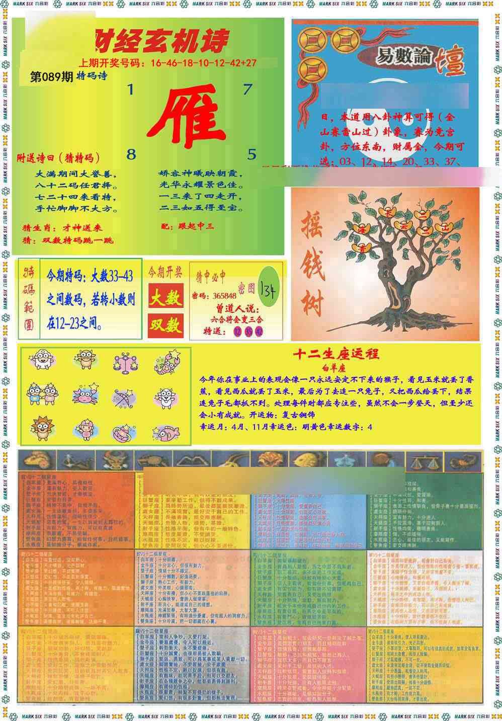 089期九龍赌经B(推荐)[图]