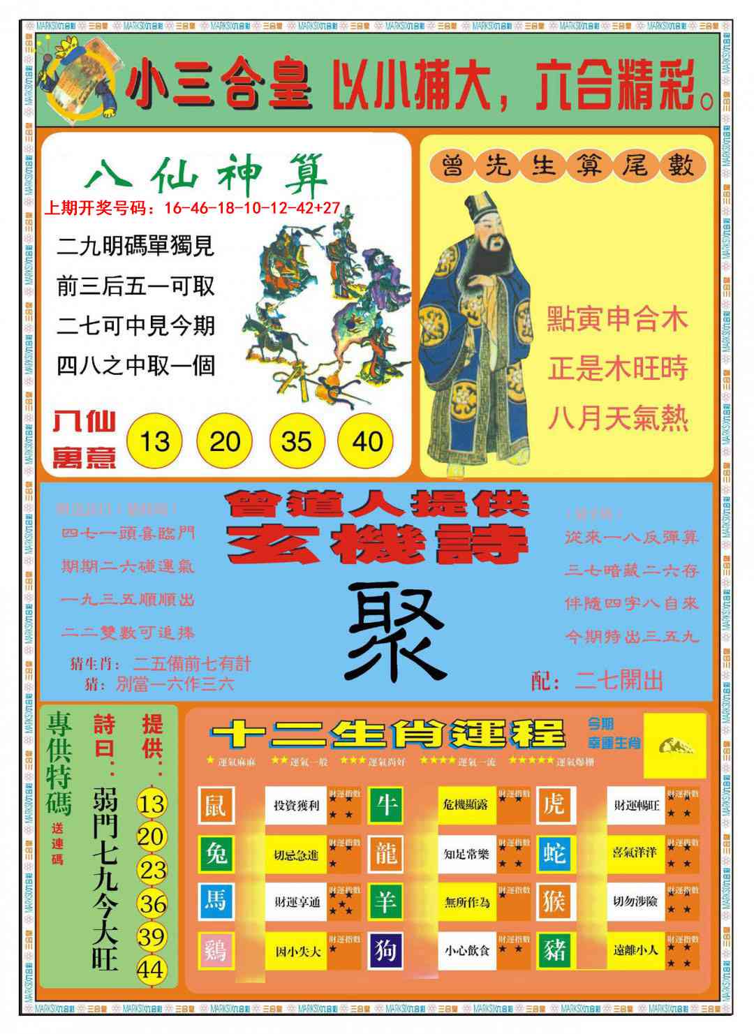 089期小三合皇B[图]