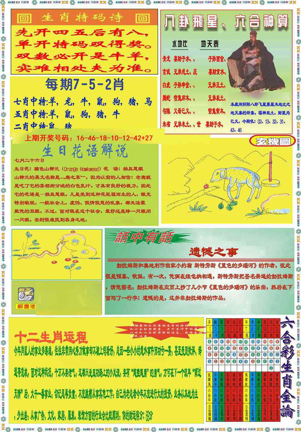 089期九龍马经B(推荐)[图]