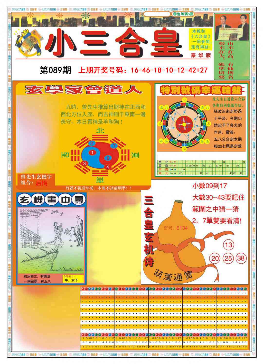 089期小三合皇A[图]