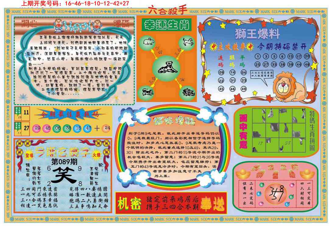 089期六合杀手B[图]