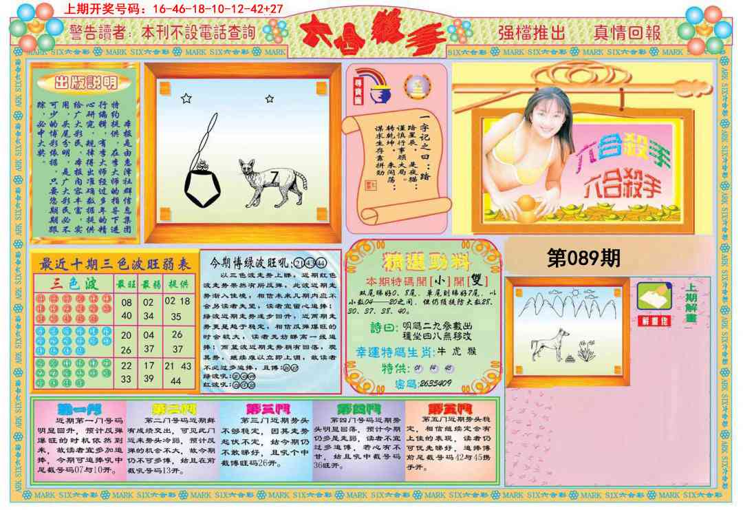 089期六合杀手A[图]