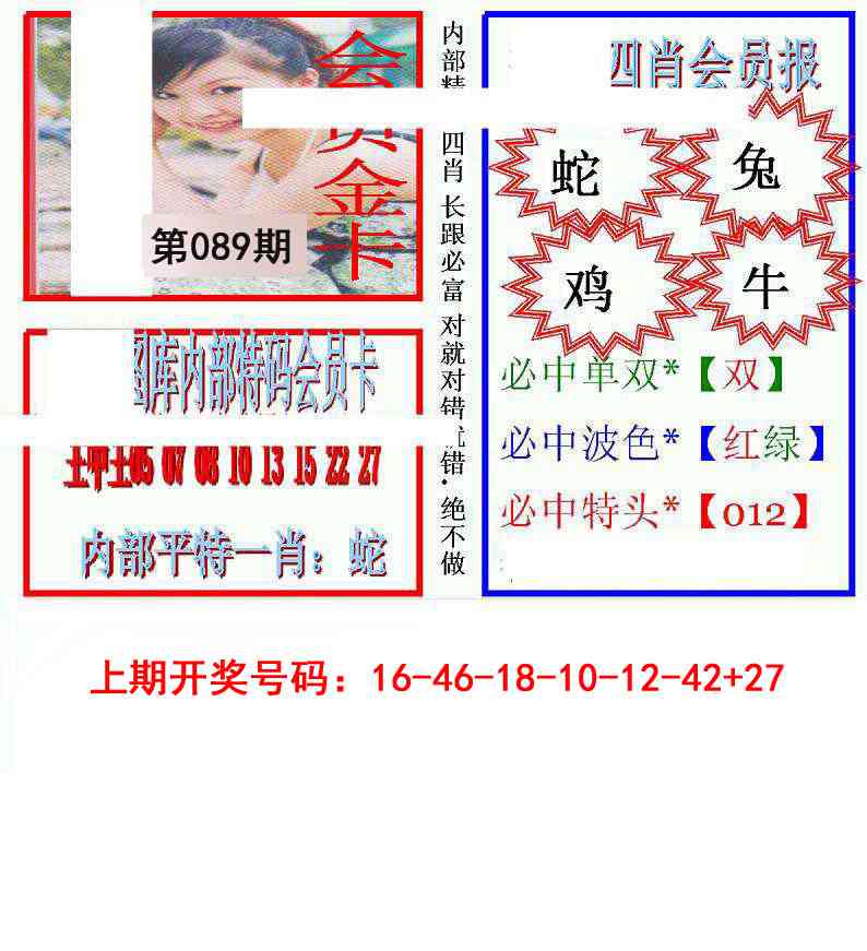089期九龍四肖会员报[图]