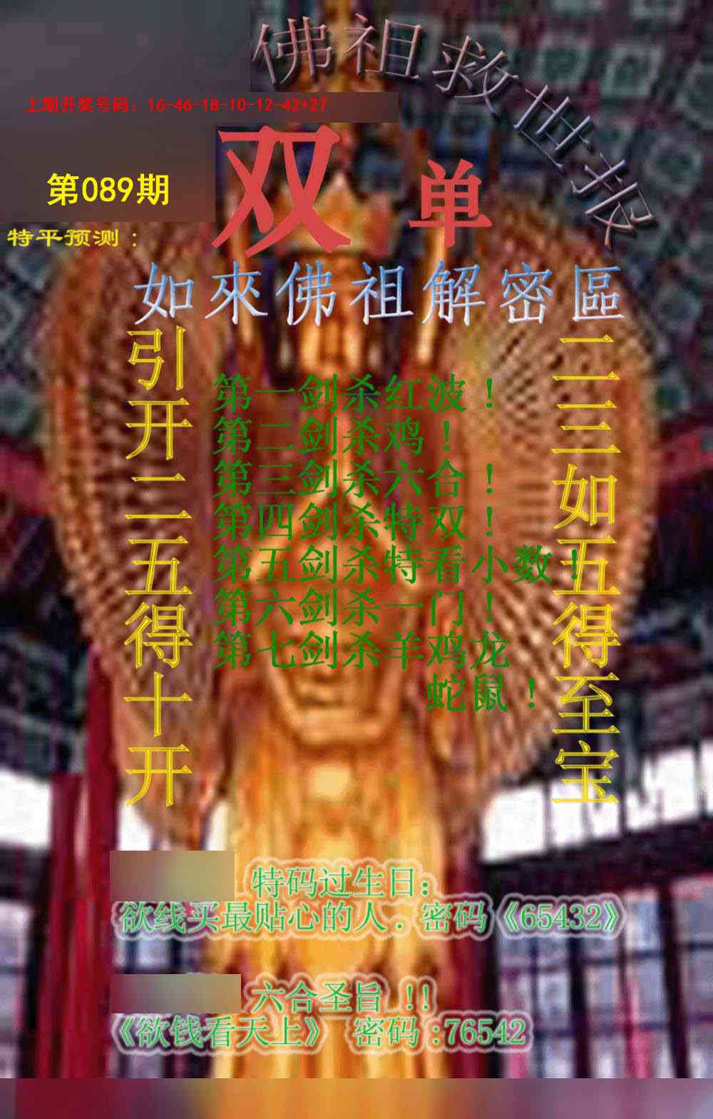 089期佛祖救世报[图]