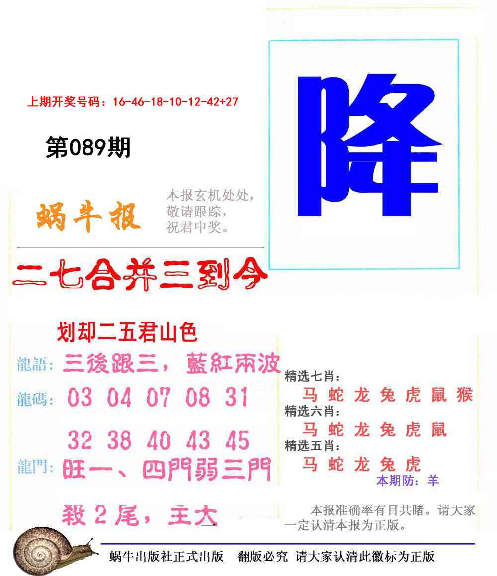 089期蜗牛报[图]
