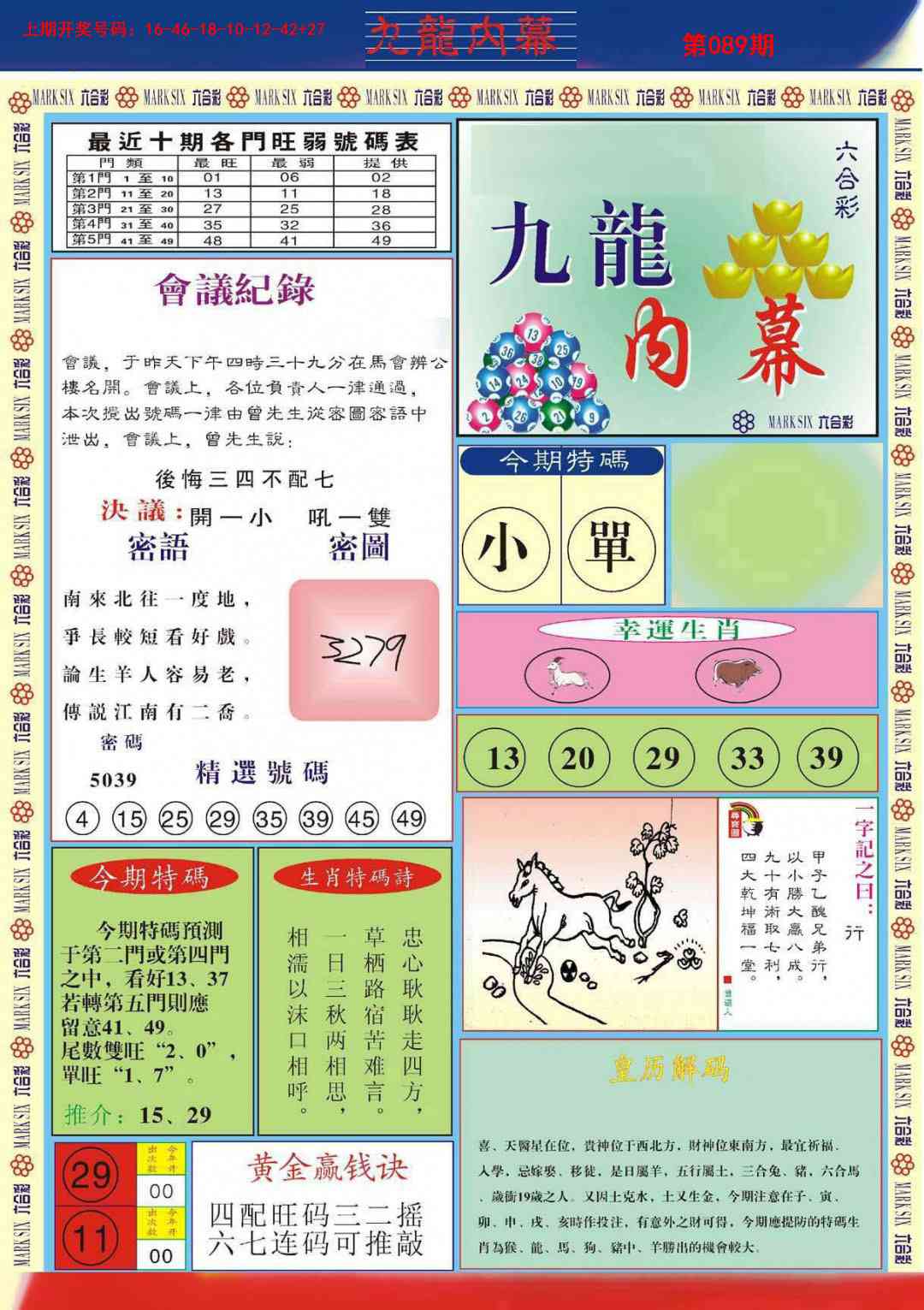 089期九龙内幕A[图]