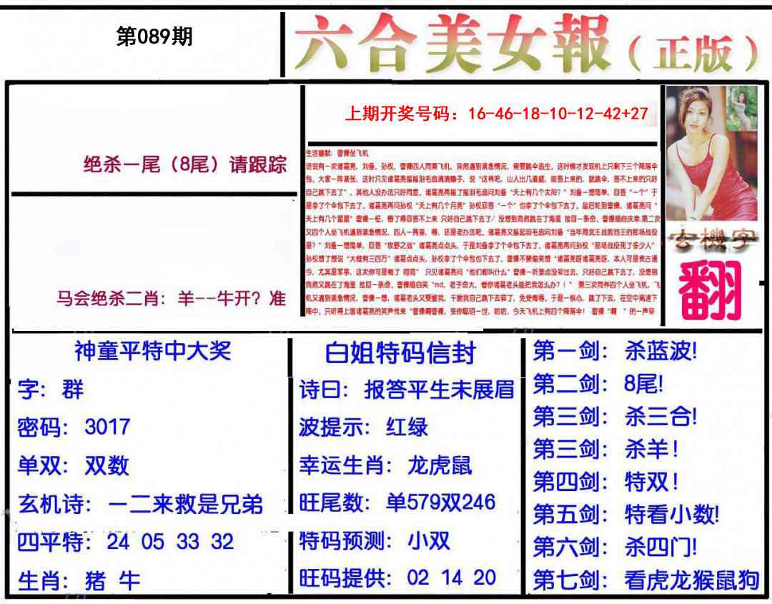 089期美女报[图]