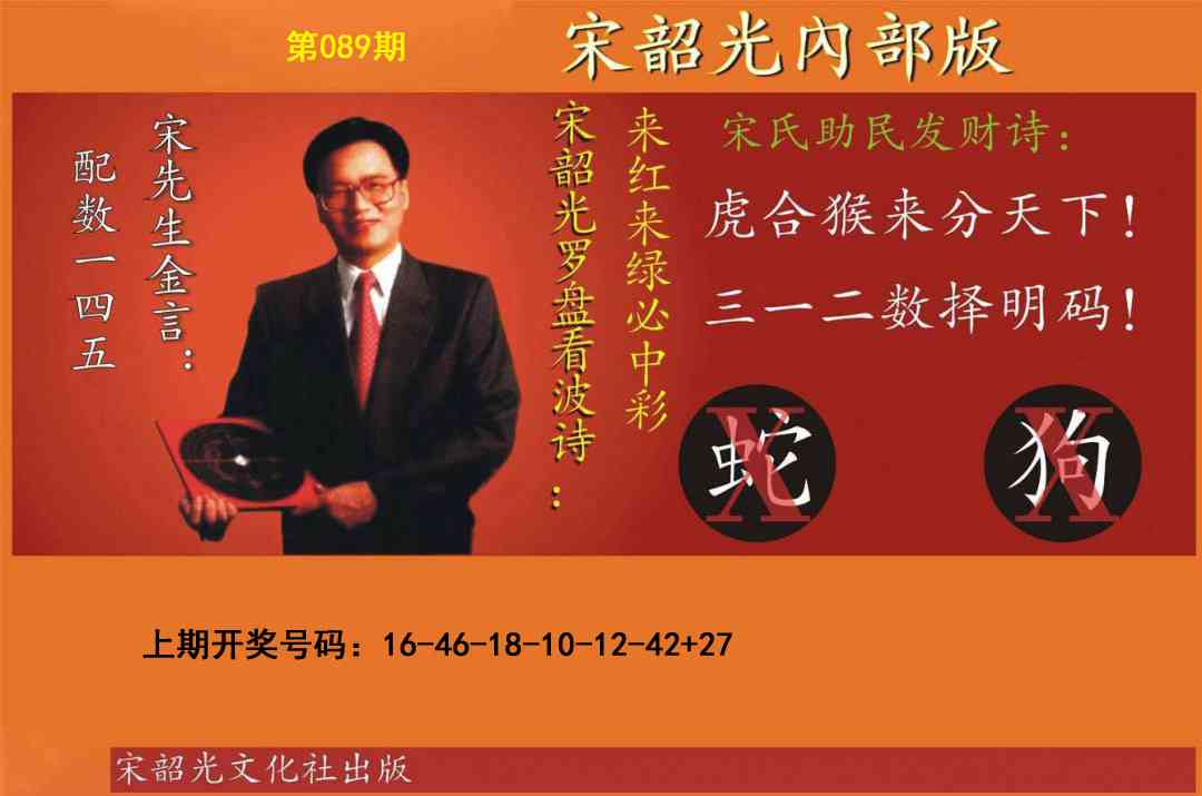 089期宋韶光内部版[图]