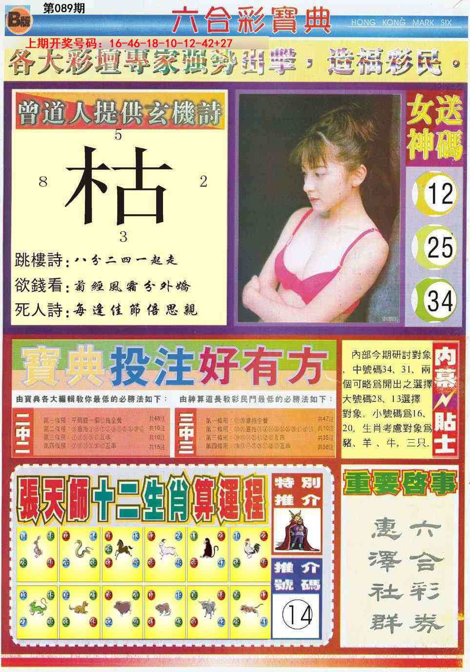 089期六合宝典B[图]