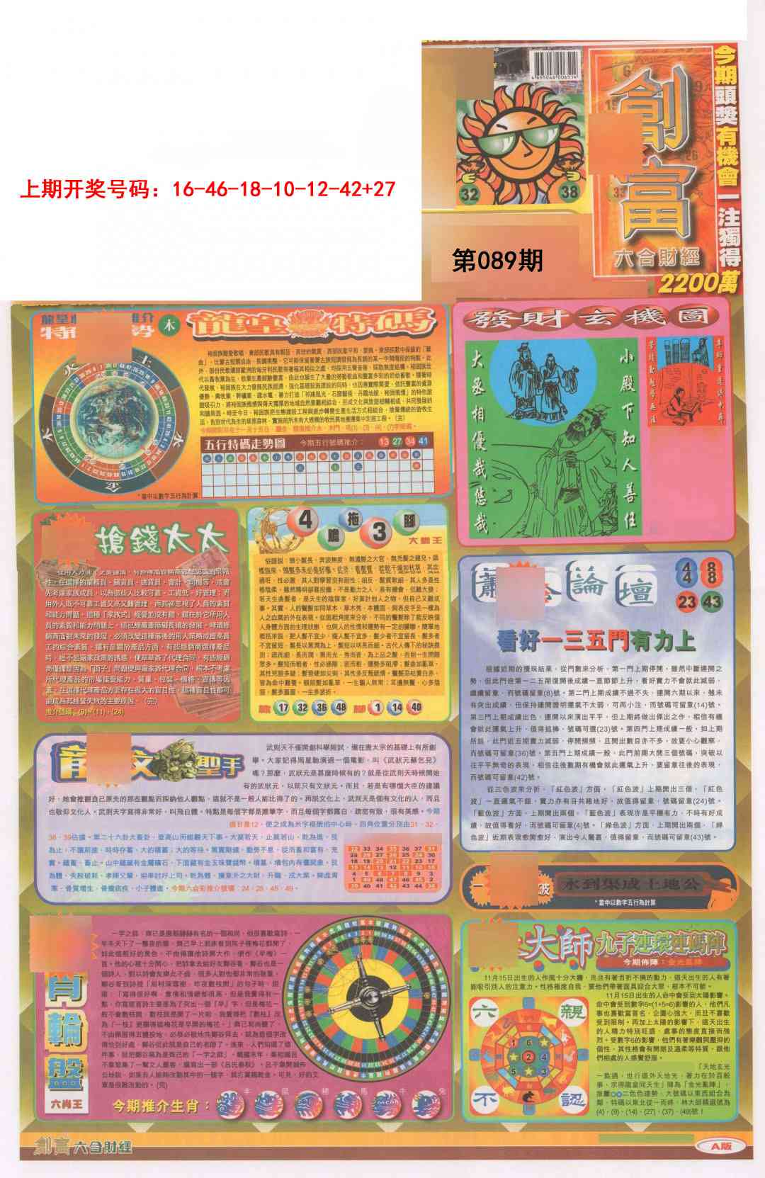 089期创富A[图]
