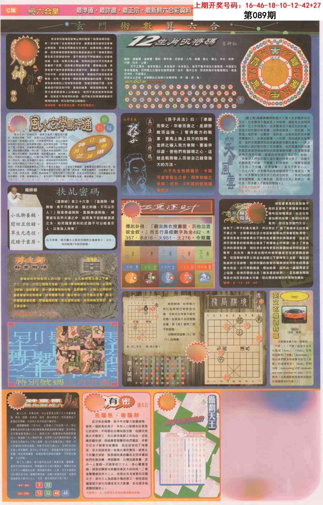 089期六合皇C[图]