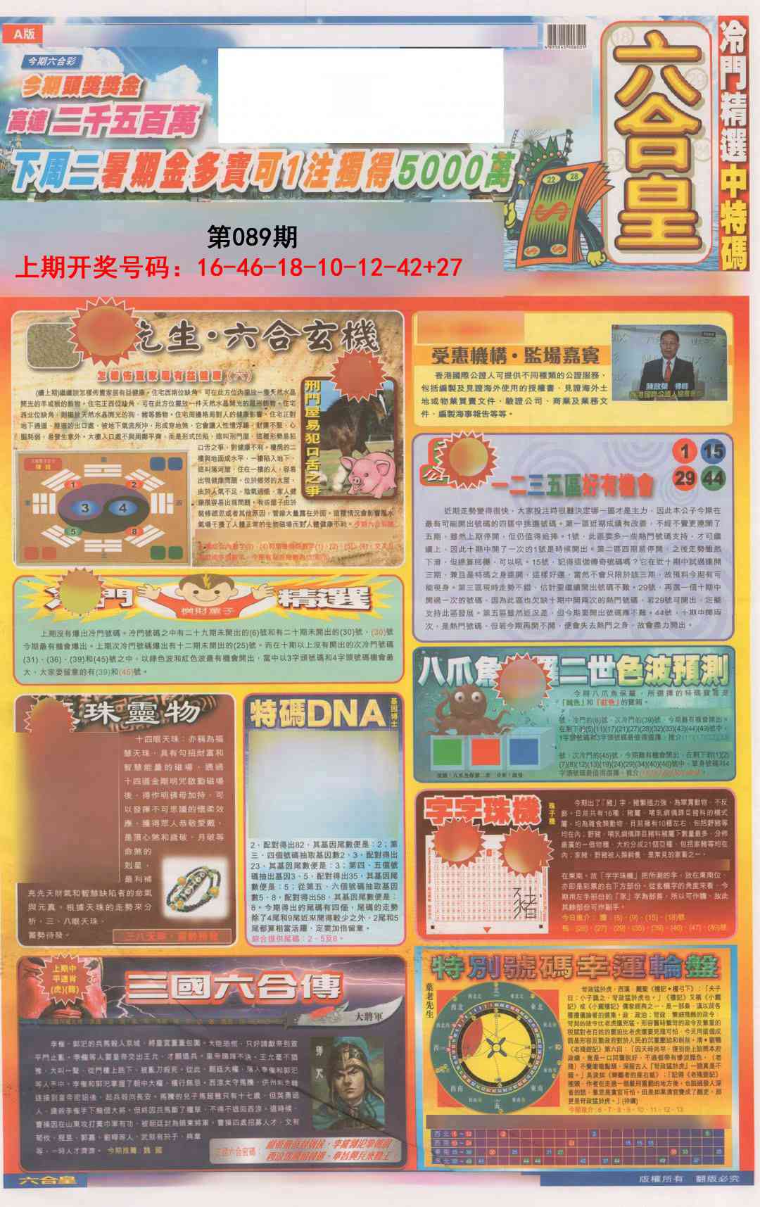 089期六合皇A[图]