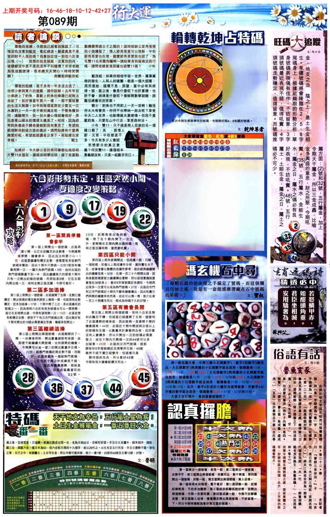 089期贴士皇B加大版[图]