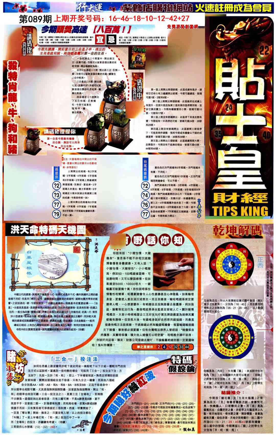 089期贴士皇A加大版[图]