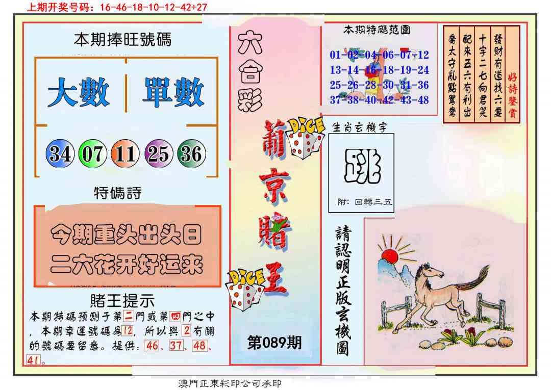 089期葡京赌王彩[图]