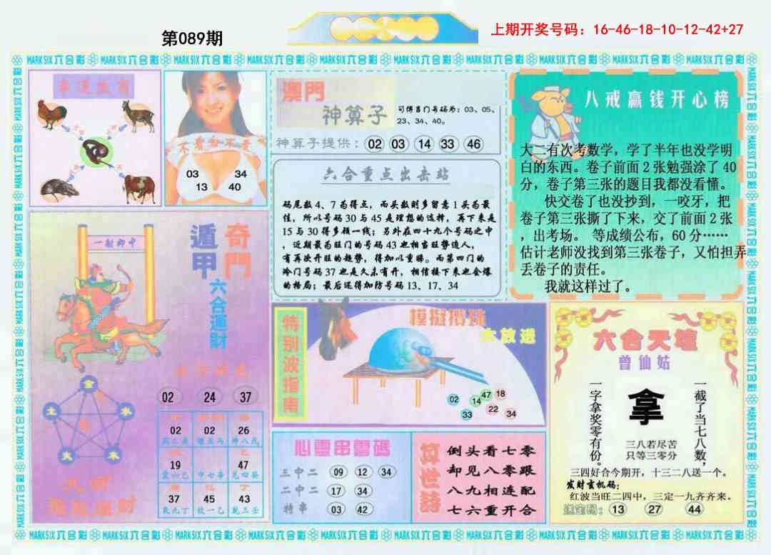 089期港澳大拼盘B[图]