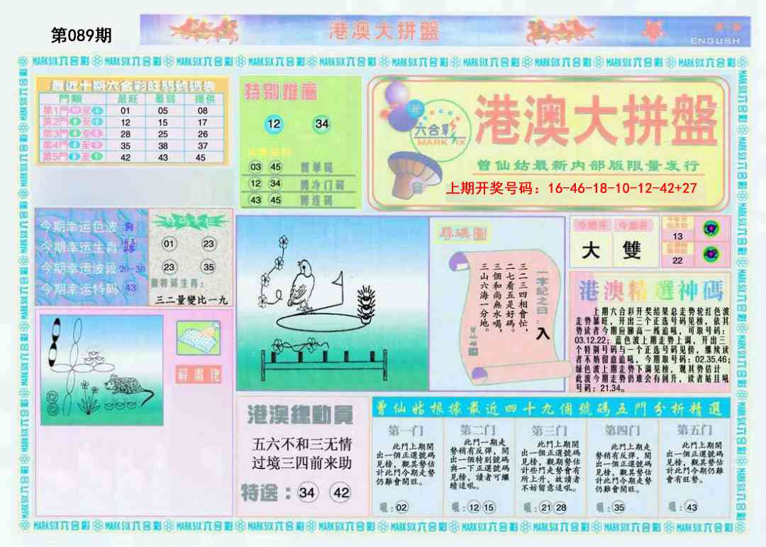 089期港澳大拼盘A[图]