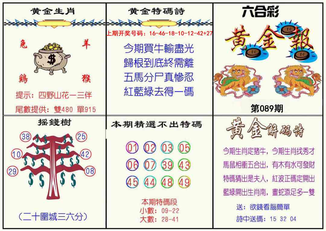 089期黄金报[图]