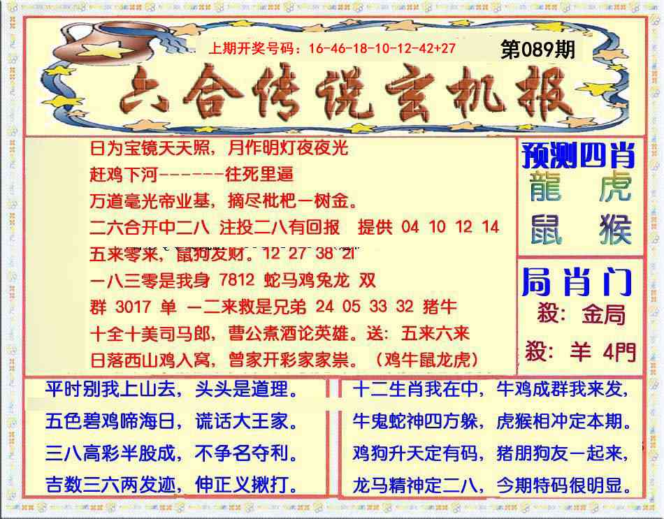 089期六合传说(玄机版)[图]