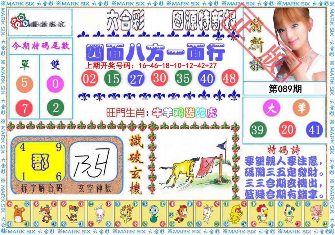 089期特新报[图]